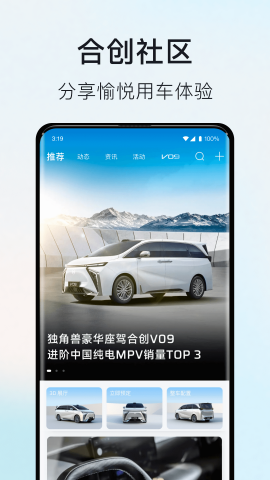 合创汽车远程启动app
