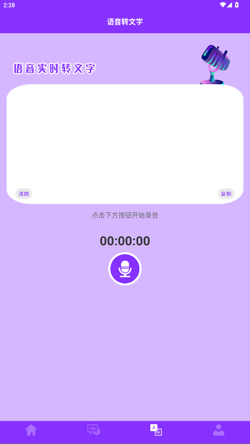 动漫变声器手机版 1.6官方版