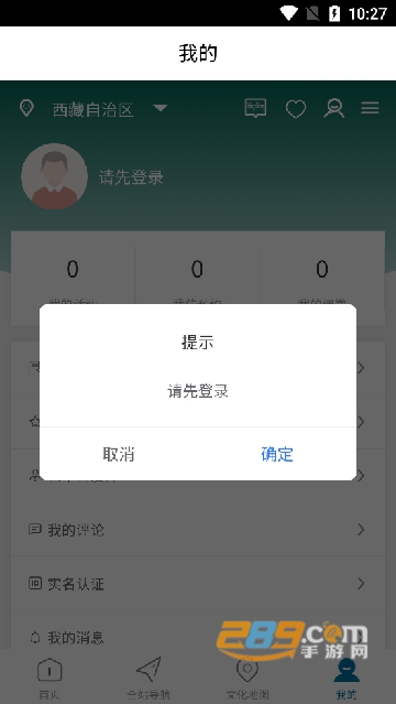 西藏公共文化云平台最新官方版v1.0.3最新安卓版