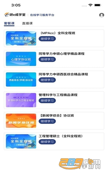 研e成学堂APP官方版本v1.0.0最新安卓版