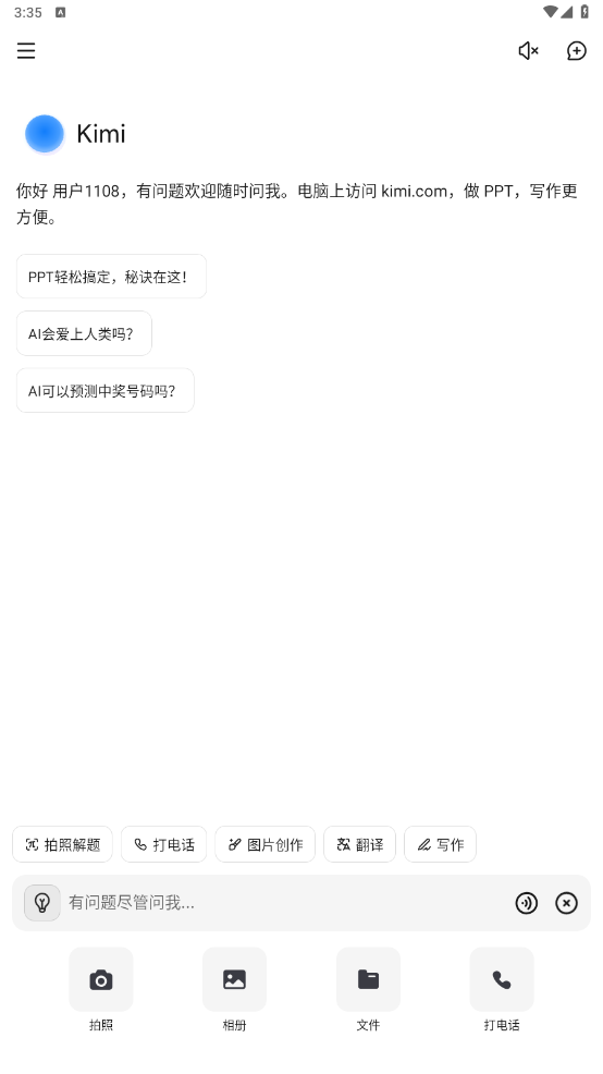 Kimi人工智能 2.6.8安卓版