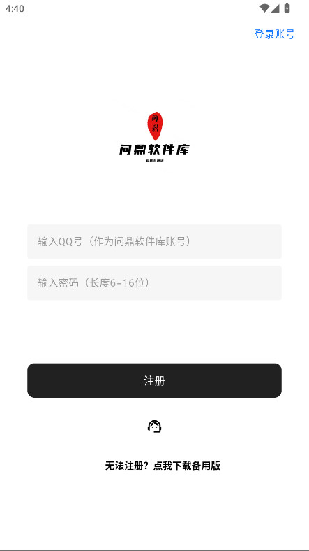 问鼎软件库最新版本 8.6安卓版