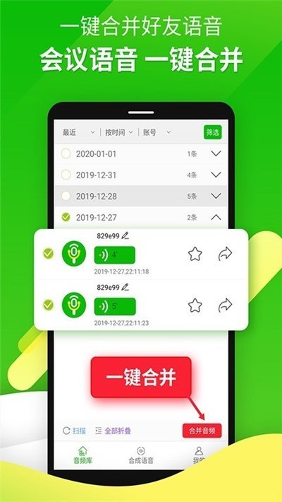 微信百变语音助手(微信语音助手)