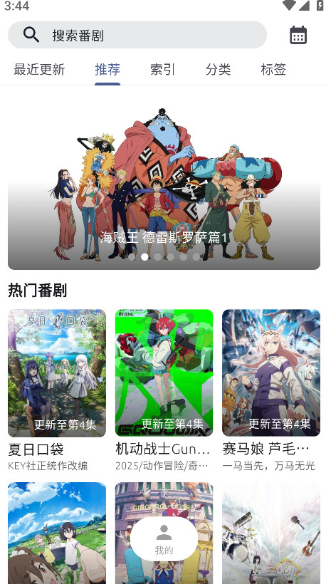 AniCh动漫软件 1.5.9安卓版