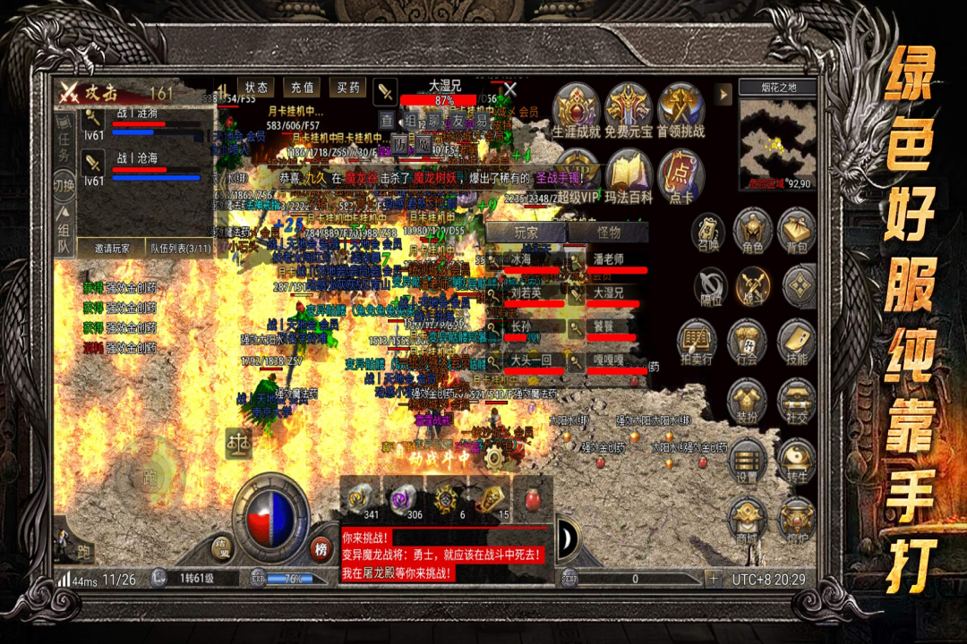 龙腾传奇 1.0.3安卓版