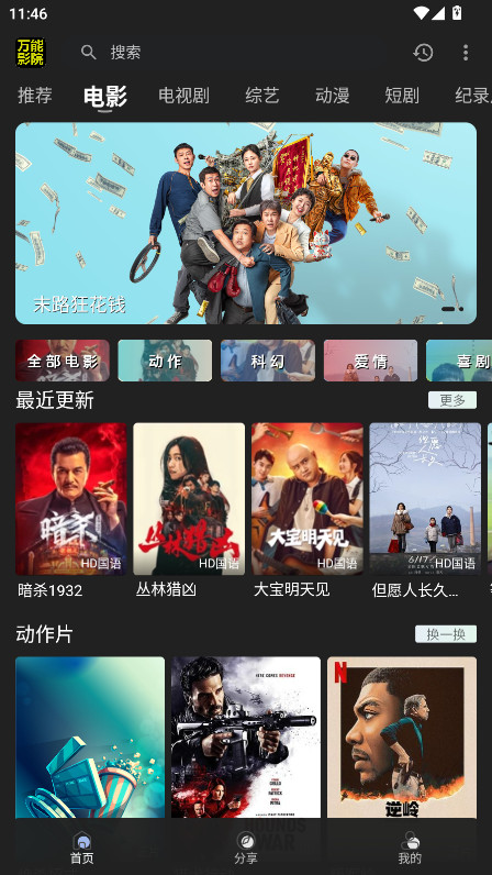 万能影院app官方最新版本 2.8.9安卓版