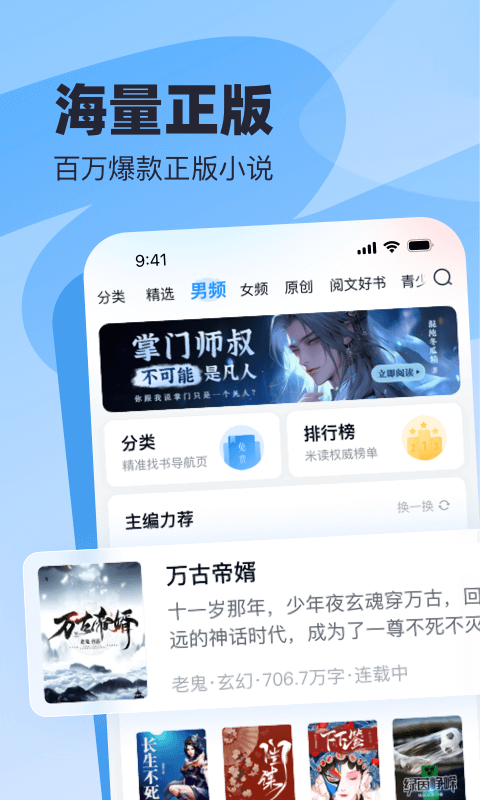 飞读小说app