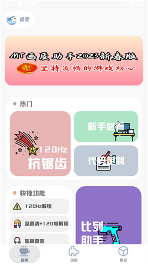 画质助手无任务版