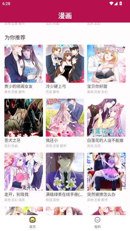 漫画360去广告版 5.3.0安卓版