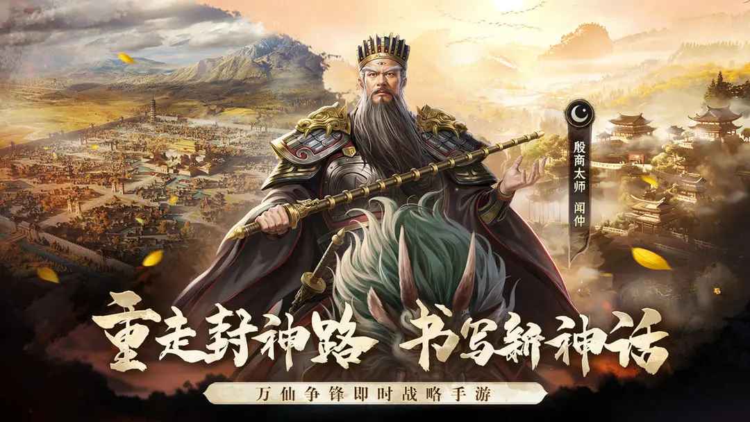 封神开天手游 1.3.0.116最新版