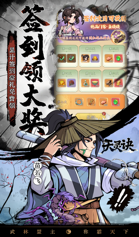 天灵诀充值折扣版