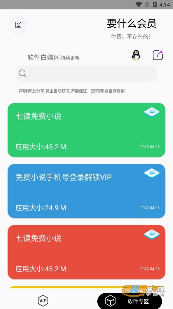 要什么会员app最新版下载2022官方免费版v1.0.4安卓版