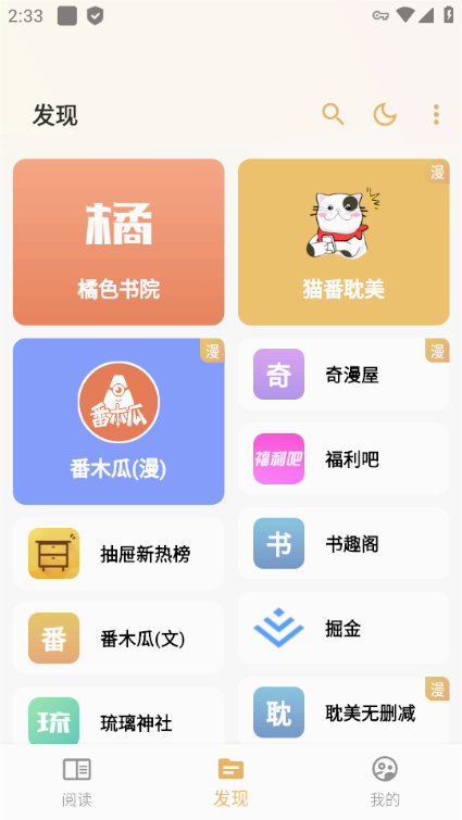 猫番阅读app官方版