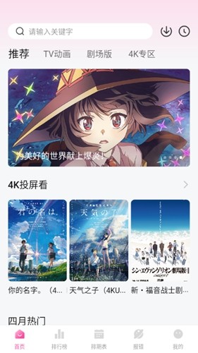 次元城动漫app最新版本