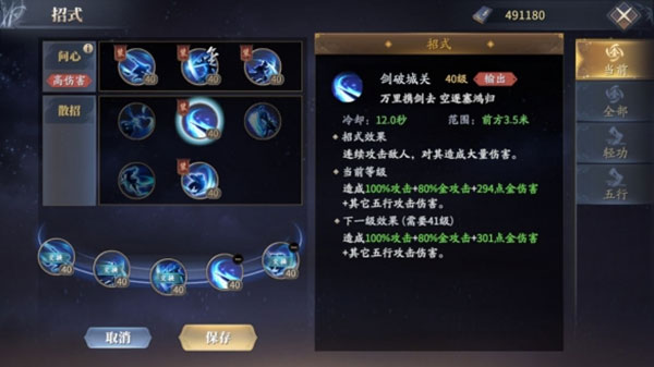 庆余年官方正版长剑玩法介绍截图5