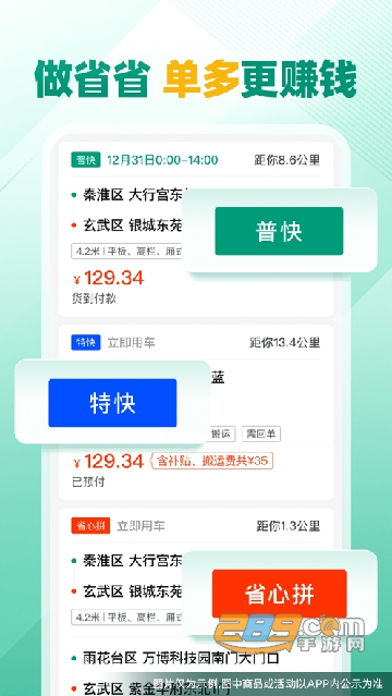 省省司机版下载最新版本v1.1.3 安卓版