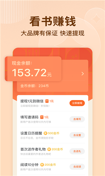番茄小说免费下载并安装
