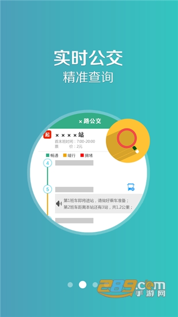 鞍山掌上公交app最新版下载2022安卓版