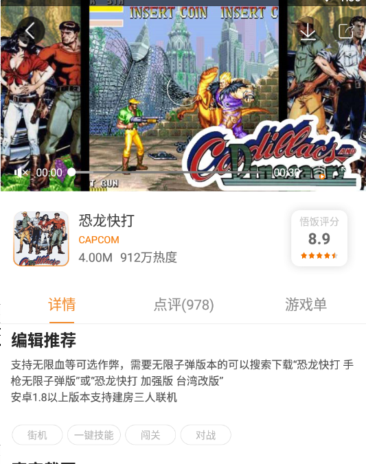 恐龙快打街机
