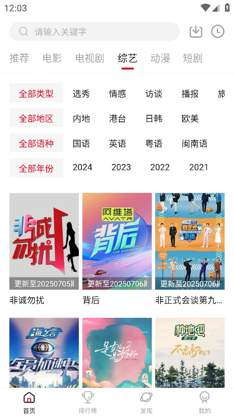 段友影视app官方版 2.2.0安卓版
