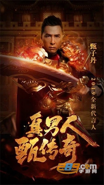 甄子丹传奇返利版2022红包版v1.2.2 安卓手机版