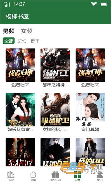杨柳书屋下载手机版最新版本安装v1.0.0安卓版