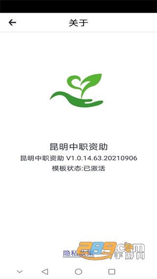 昆明中职资助app下载安卓2023最新版本v1.0.14.63.20210908免费版
