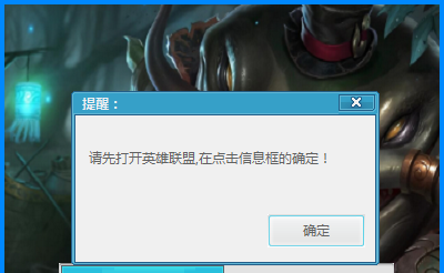 英雄联盟XK助手