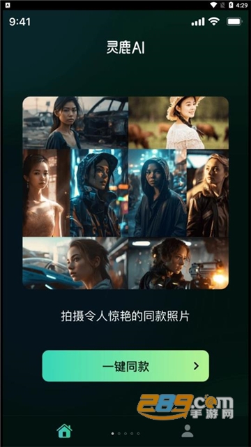 灵鹿ai图片生成器app安卓版下载2023最新版v1.0.1手机版