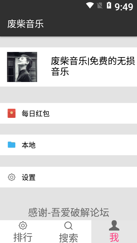 废柴音乐无广告版