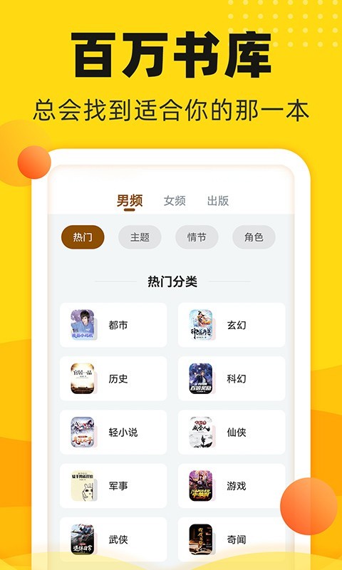 饭团追书app官方版
