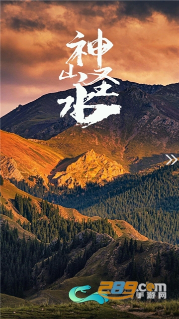 温泉好地方app下载手机版2023最新版