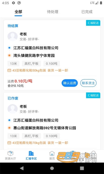 汇运客司机app安卓版下载2023最新版v2.1.4手机版