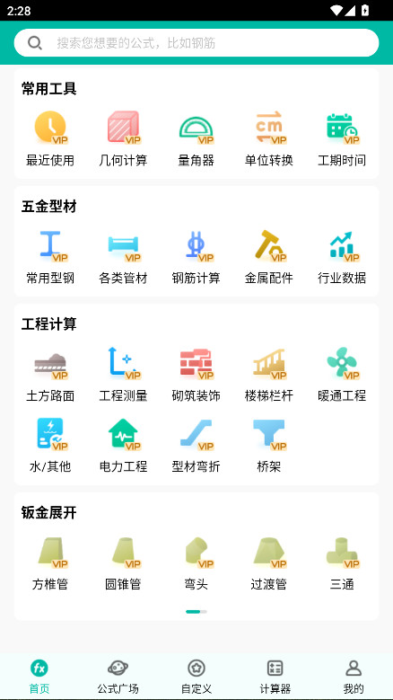 建工计算器vip解锁版最新版本 4.0.5.38安卓版