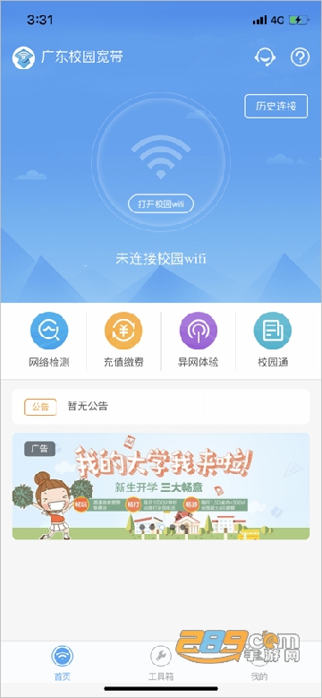 广东校园宽带app安卓下载2023最新版v2.3.2074.21042501最新安卓版