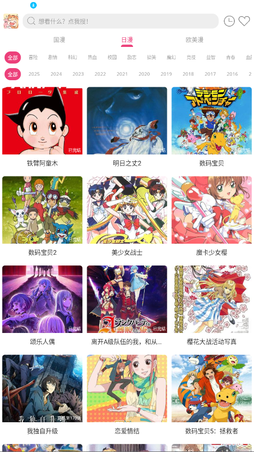 森之屋动漫官方版免费 1.1最新版