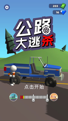 公路大逃杀最新版