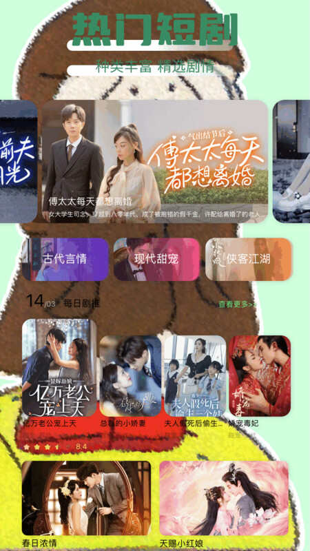 蛋花短剧app免费版