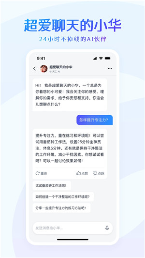 天工ai官网版