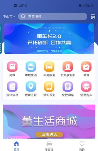 董车长