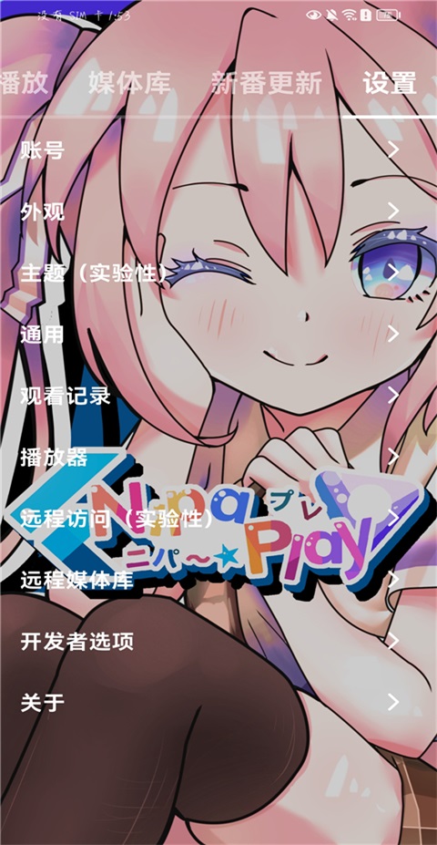 NipaPlay app 1.4.37安卓版