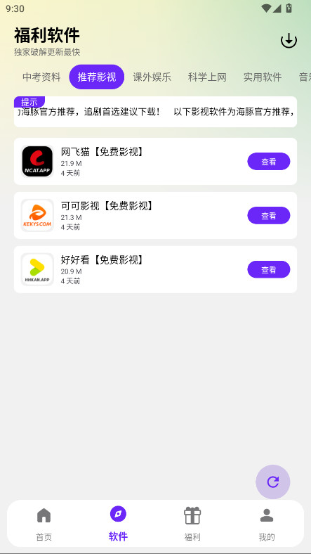海豚软件库最新版 2.1.0安卓版