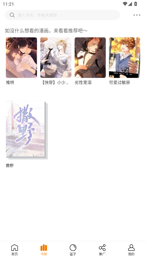 漫画社软件 3.2.0安卓版