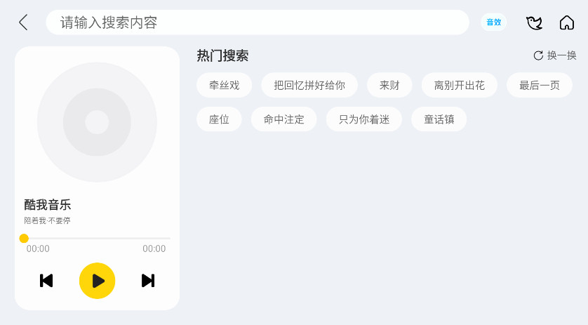 酷我音乐车机版svip解锁版2026 7.3.9.23安卓版