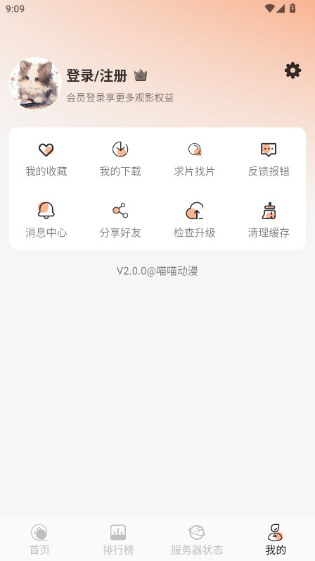 喵喵动漫纯净版 2.0.0最新版