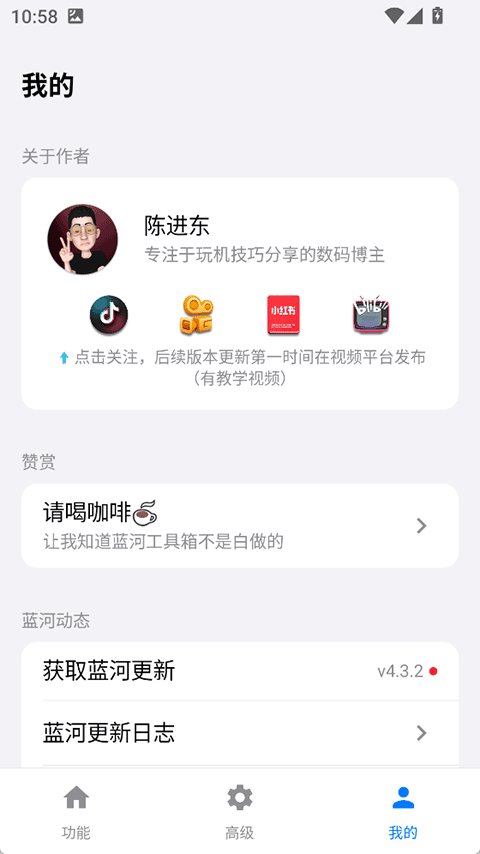 蓝河工具箱官方版下载 6.5免费版
