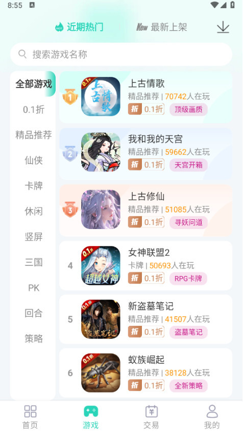 蛋蛋游戏盒子 1.5.4安卓版