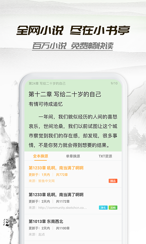 小书亭旧版本净化版下载-小书亭旧版本精净化版免费下载