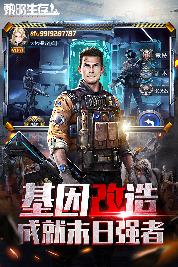 黎明生存手游 1.0.0安卓版