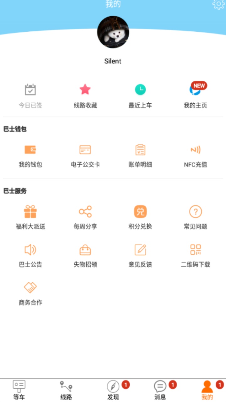 巴士生活眉山app 2.7.1安卓版
